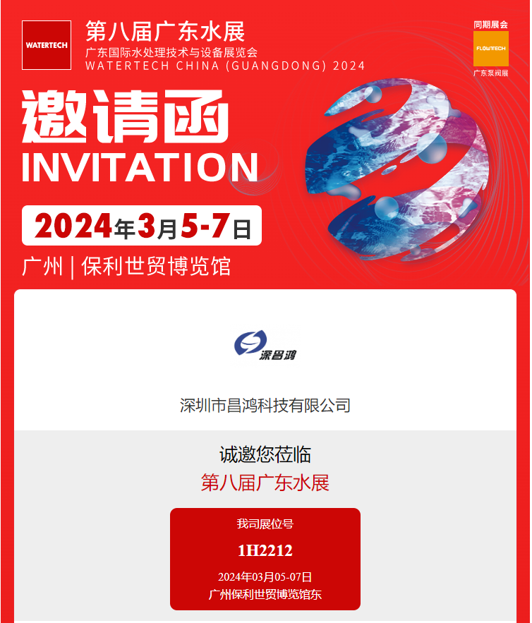 深BOB体育官网下载入口与您相约 2024年 第八届广东水展
